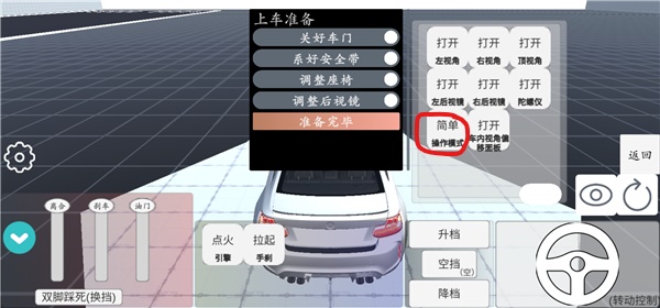 美狮美高梅app模拟游戏开车启动与换挡操作方法