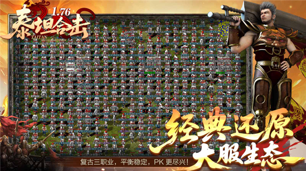 金沙集团WWW1862176合击传奇下载-金沙集团WWW1862176合击传奇手游官方下载v4.8.3游戏画面3