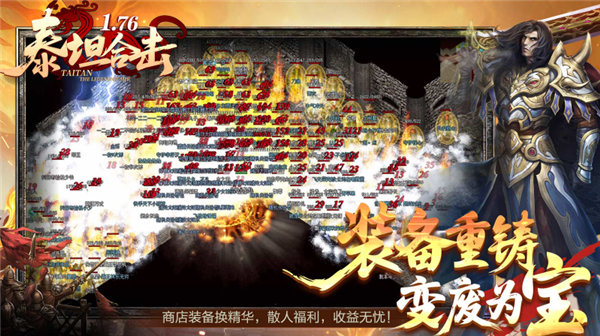 泰坦176合击传奇